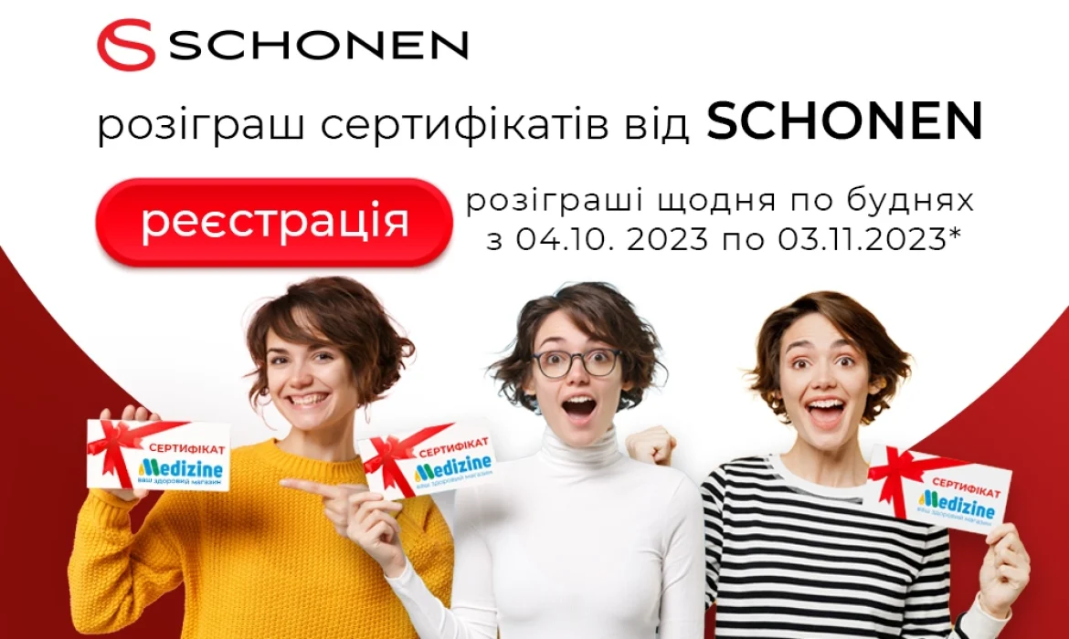 SCHONEN проводит ежедневные розыгрыши Health Box на Medizine.ua 